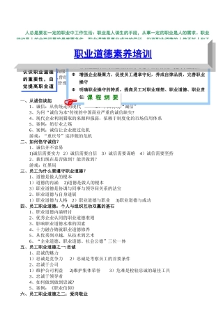 职业道德素质