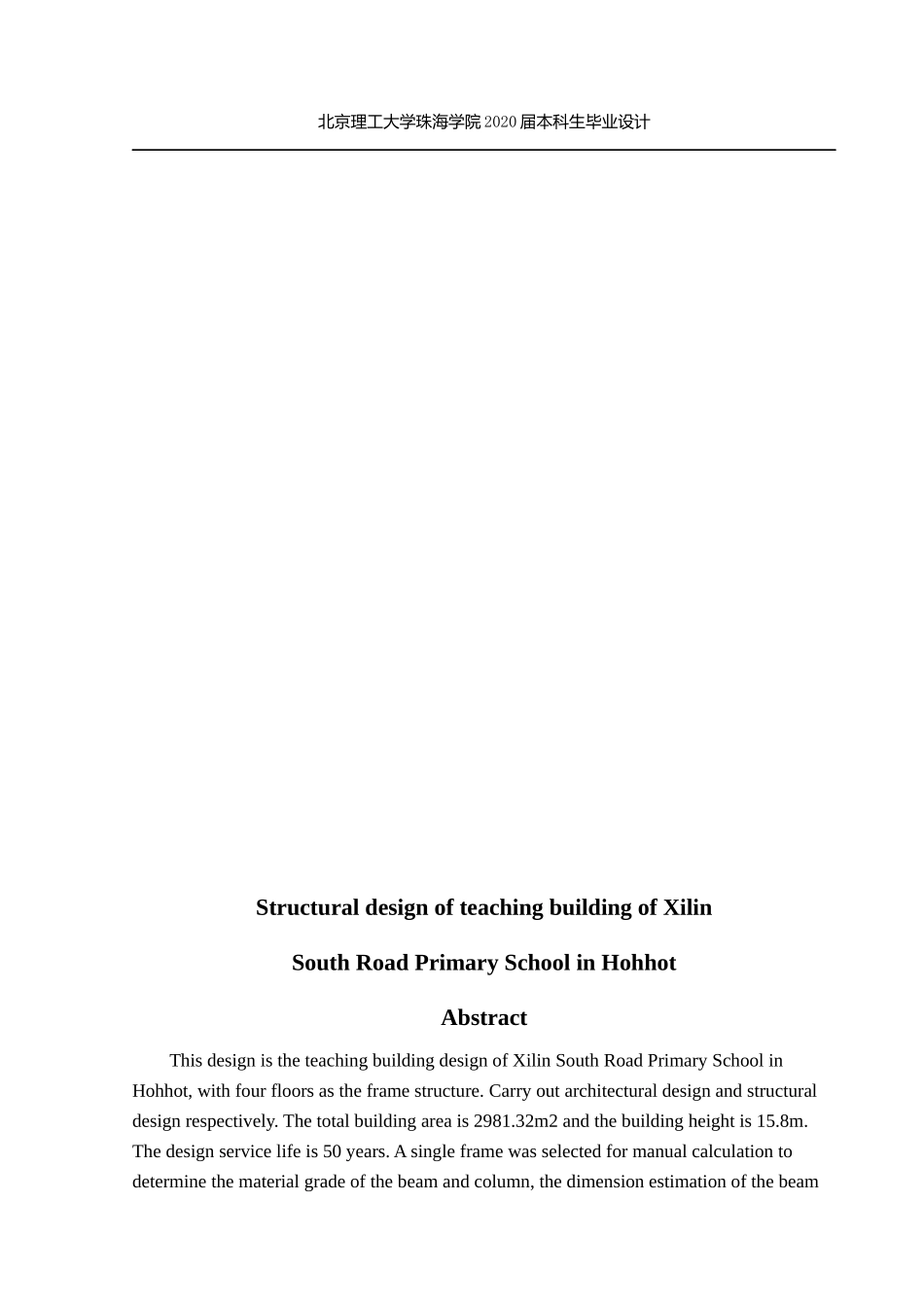 内蒙古呼和浩特锡林南路小学教学楼结构设计_第2页
