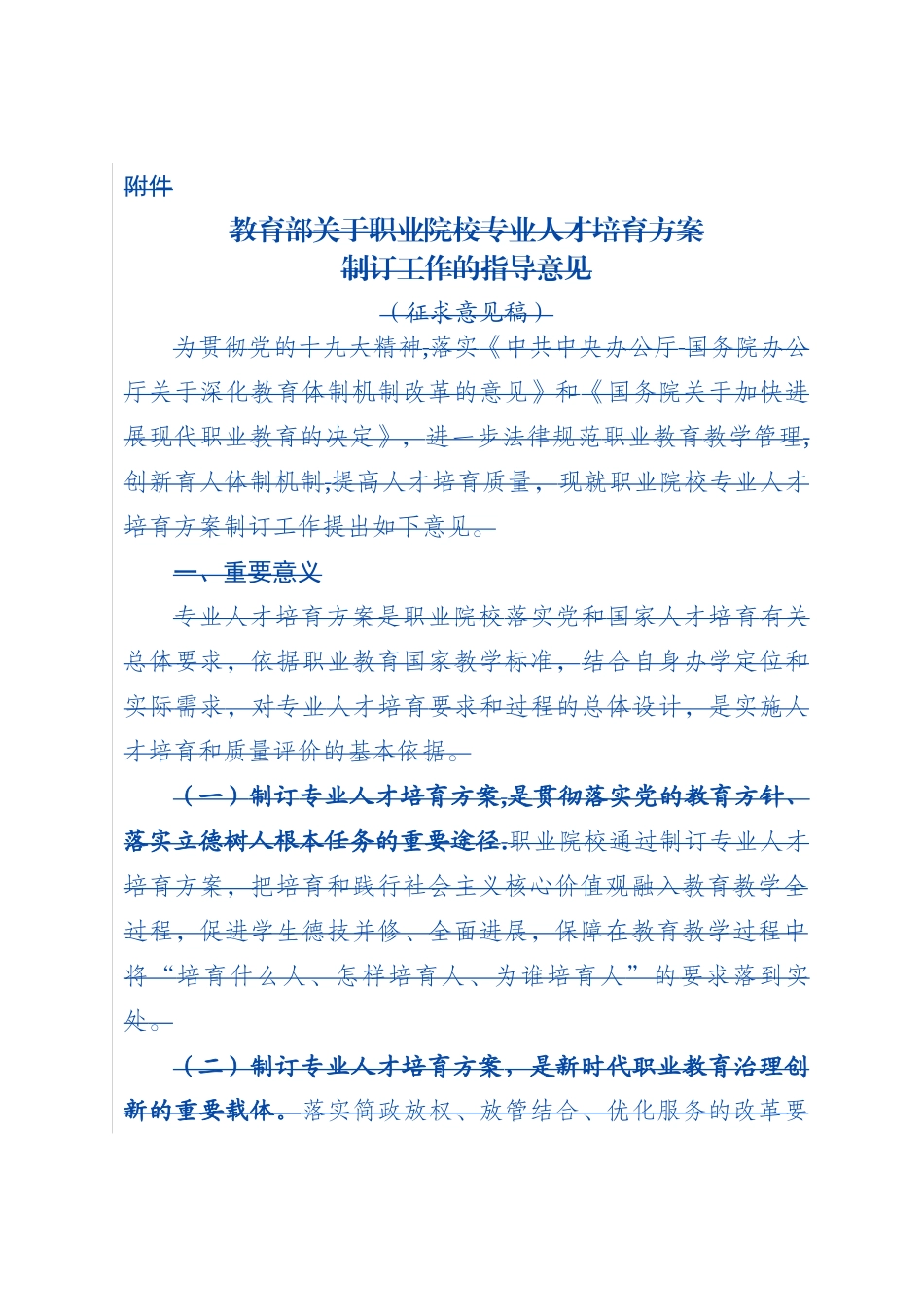 职业院校专业人才培养方案体例框架和基本要求_第1页