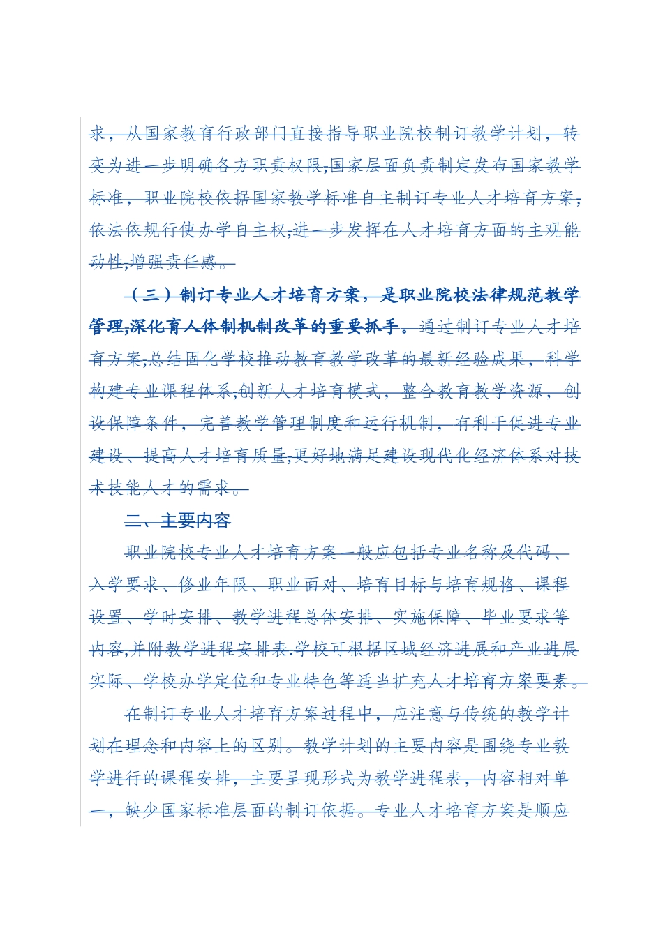职业院校专业人才培养方案体例框架和基本要求_第2页