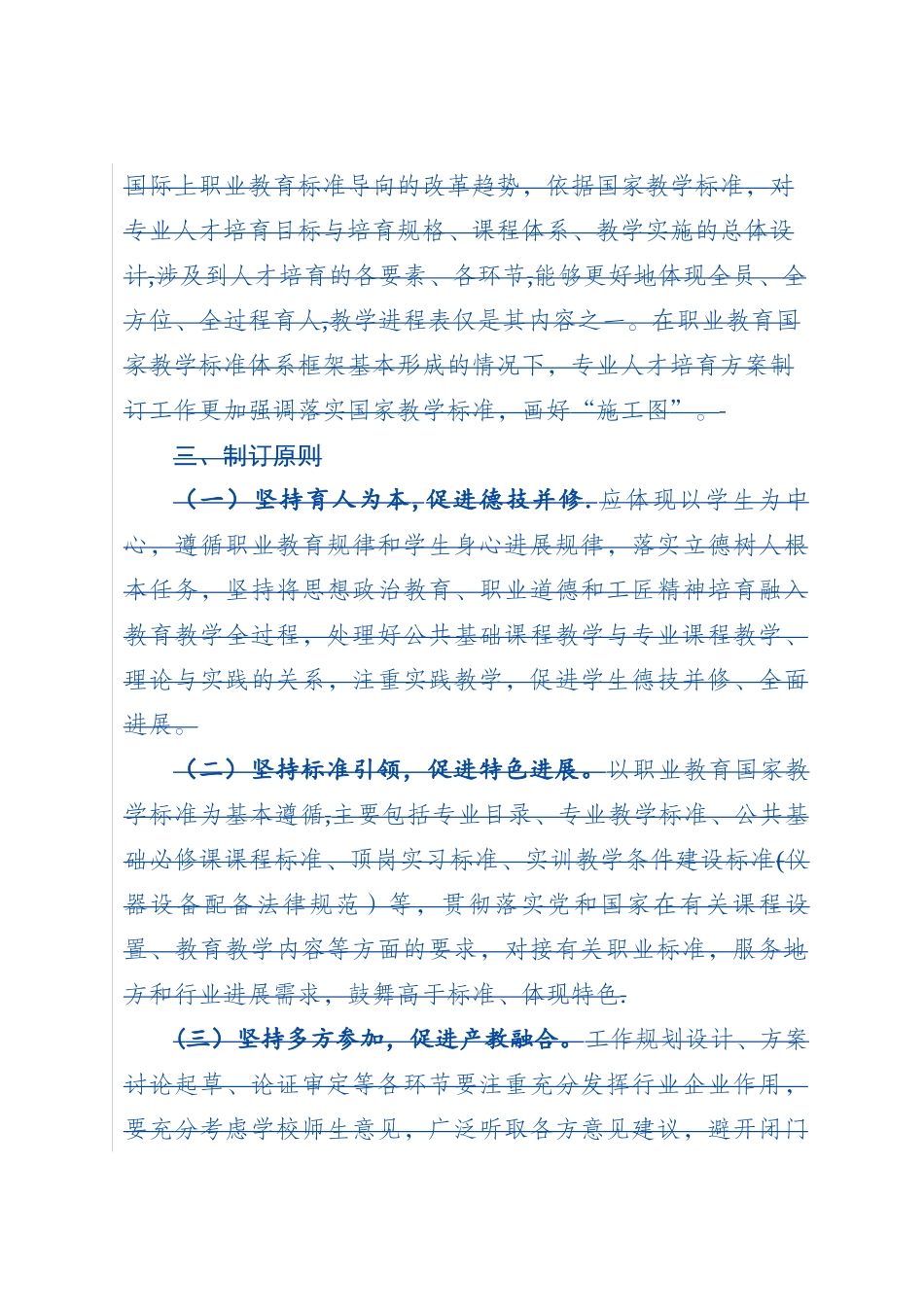 职业院校专业人才培养方案体例框架和基本要求_第3页