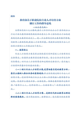 职业院校专业人才培养方案体例框架和基本要求