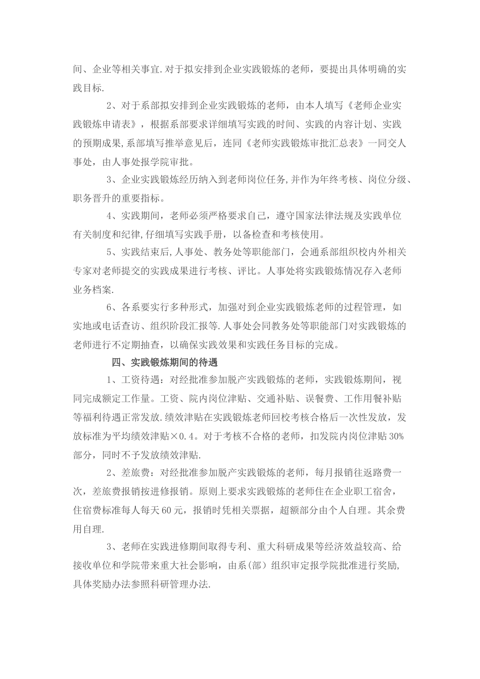 职业院校专业教师下企业实践锻炼管理办法_第2页