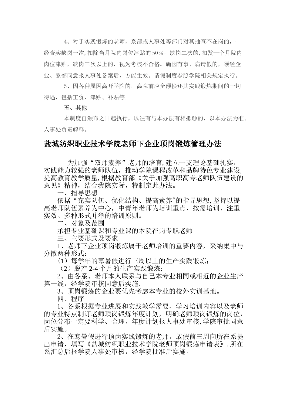 职业院校专业教师下企业实践锻炼管理办法_第3页