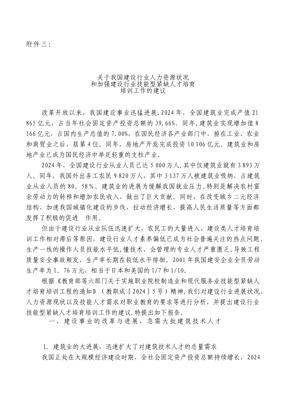 职业院校制造业和现代服务业技能型紧缺人才培养培训工程_第1页
