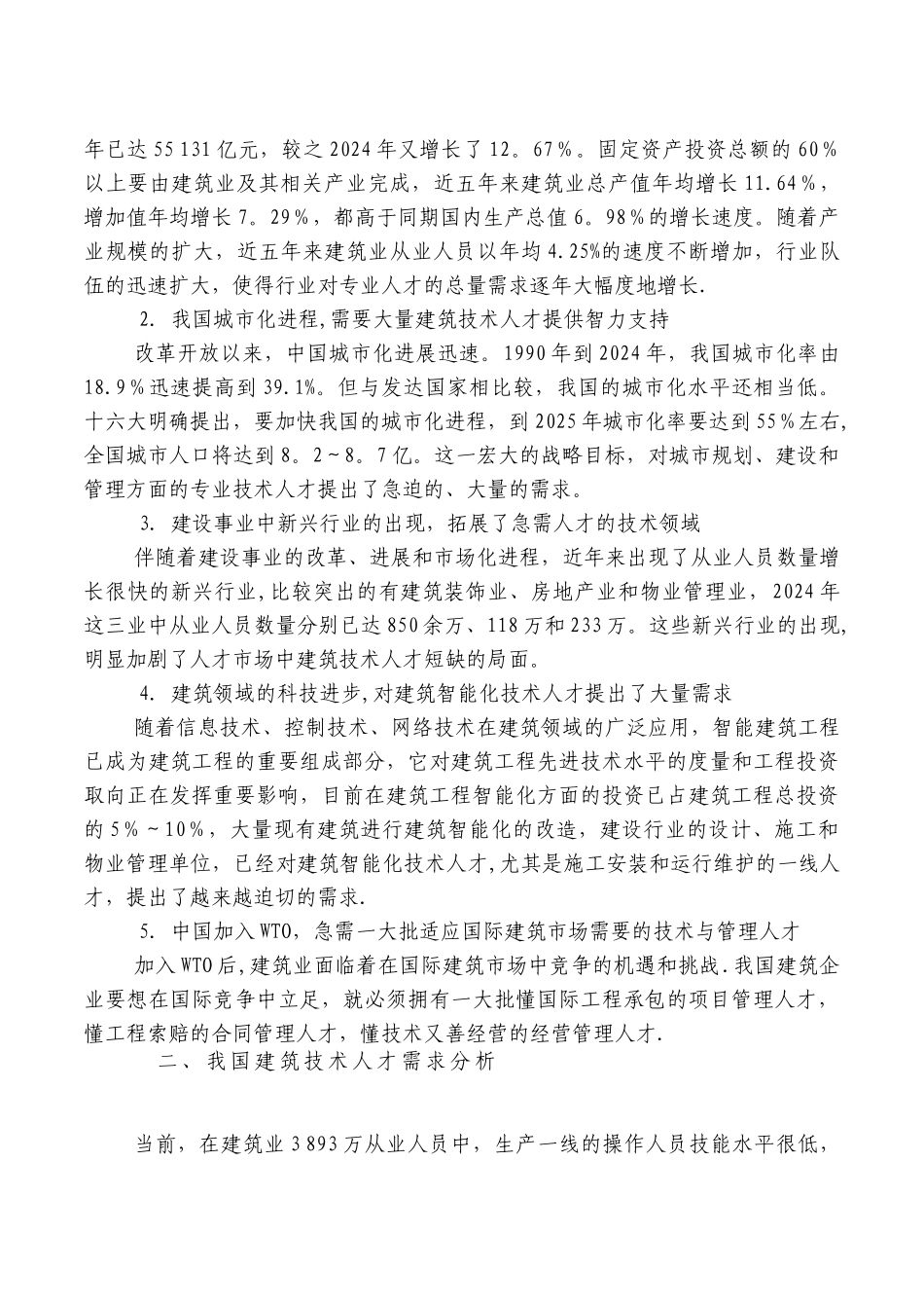 职业院校制造业和现代服务业技能型紧缺人才培养培训工程_第2页