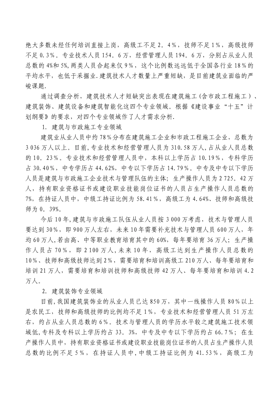 职业院校制造业和现代服务业技能型紧缺人才培养培训工程_第3页