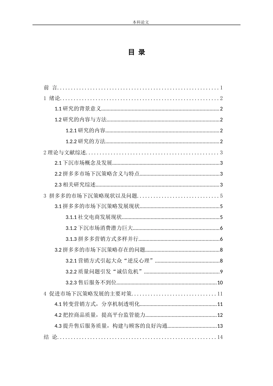 拼多多的市场下沉策略研究论文_第3页