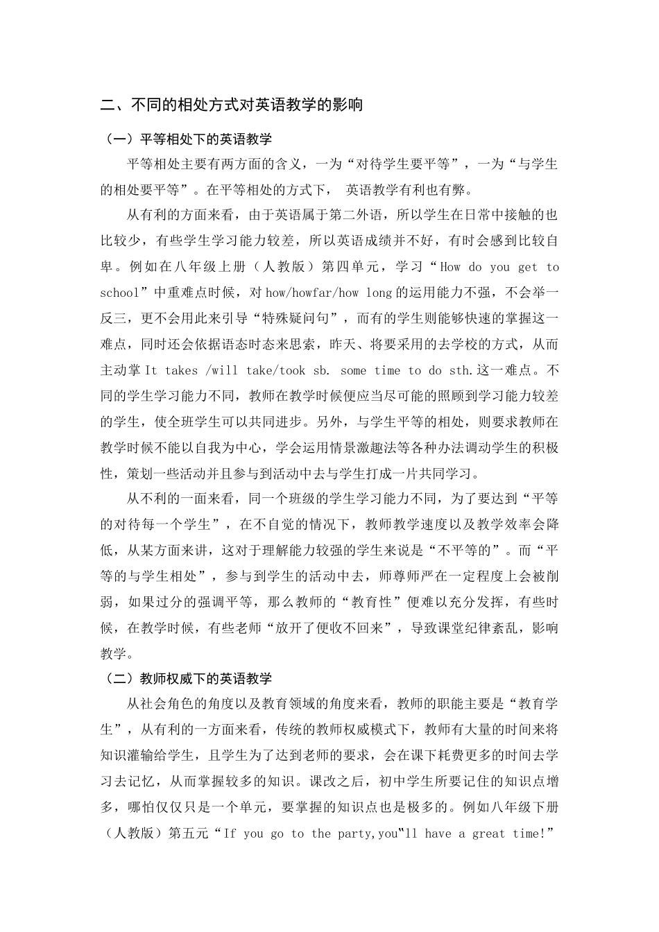 教育学专业  浅谈师生的相处方式在中学英语教学中的重要性_第2页