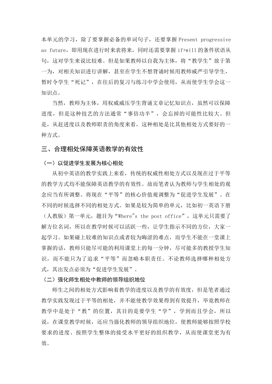 教育学专业  浅谈师生的相处方式在中学英语教学中的重要性_第3页