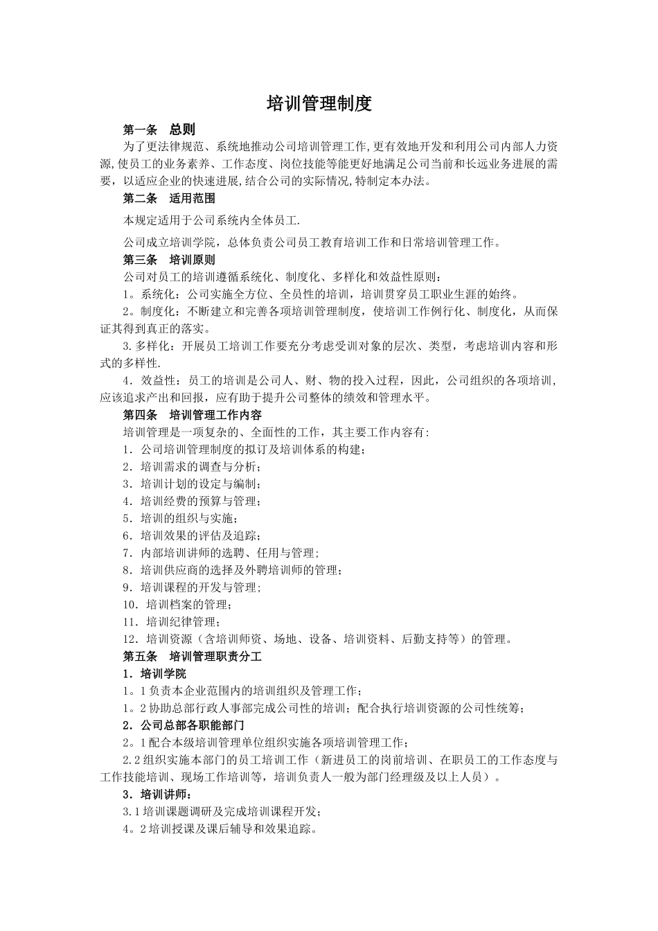 职业院校培训管理制度_第1页