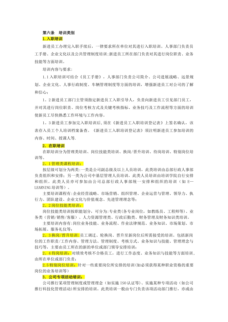 职业院校培训管理制度_第2页