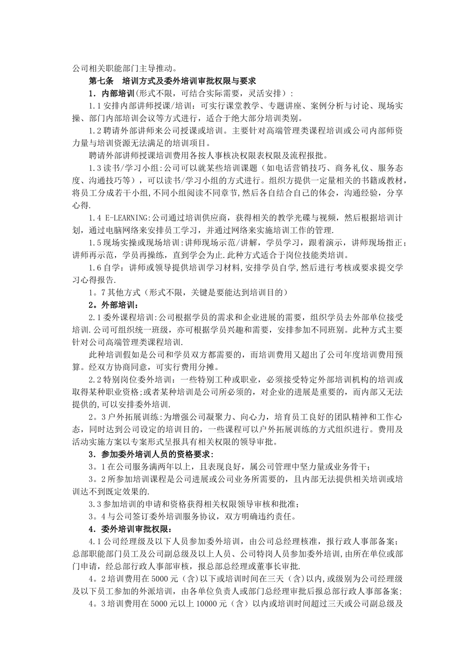 职业院校培训管理制度_第3页