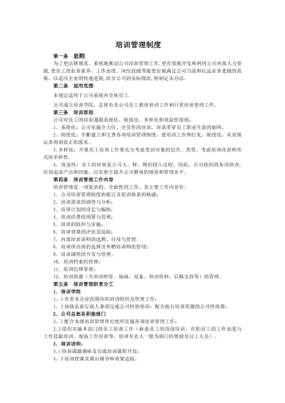 职业院校培训管理制度