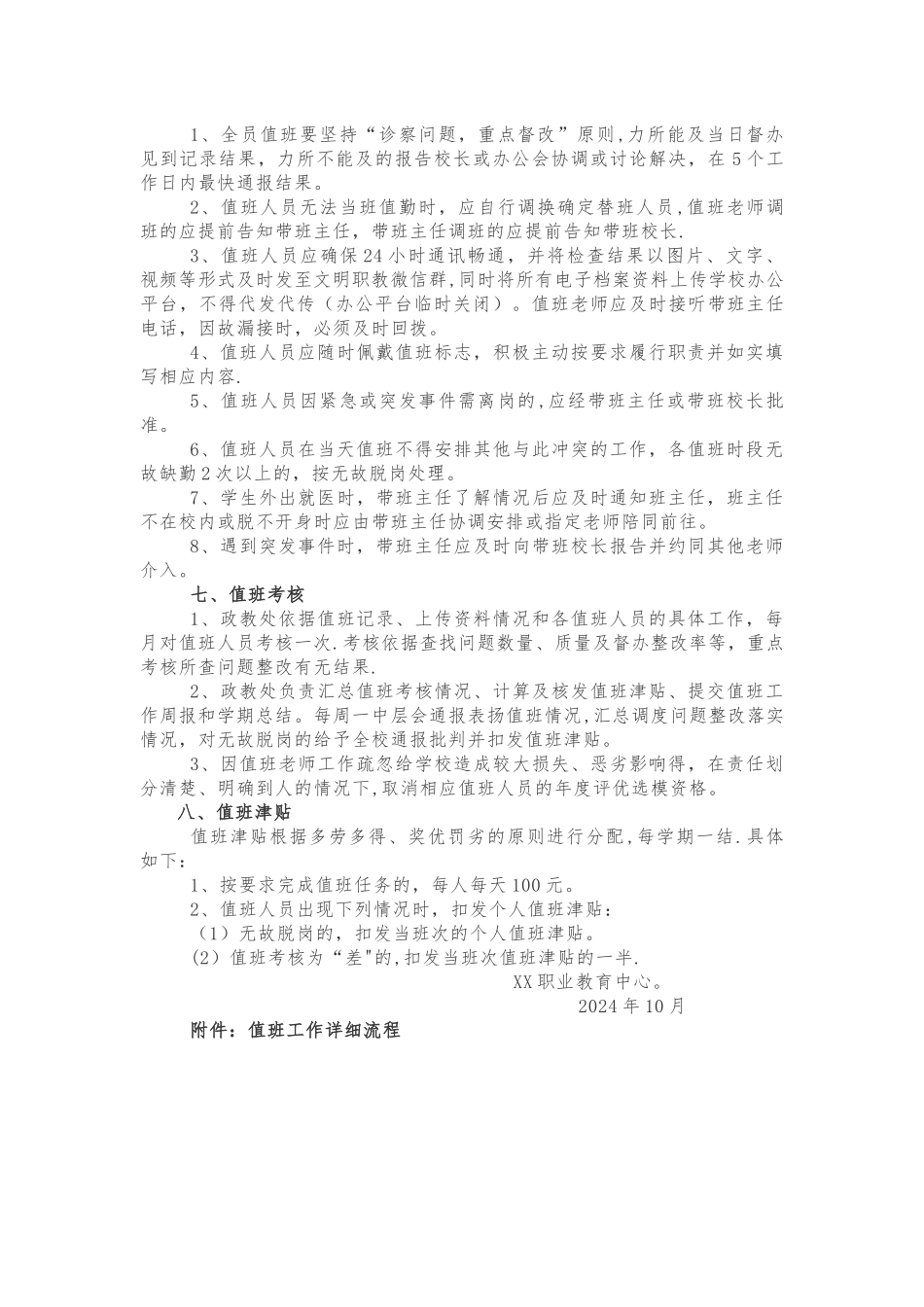 职业院校教师全员值班管理办法_第2页