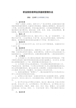 职业院校教师全员值班管理办法