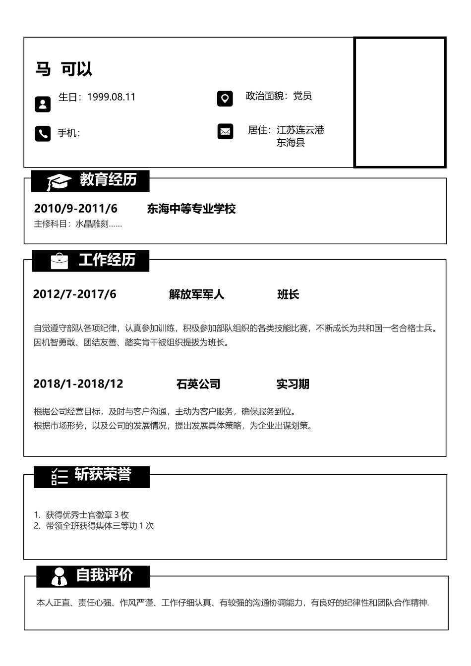 简洁通用三页求职简历套装分析_第2页