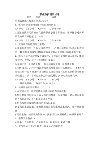 职业防护培训试题及答案