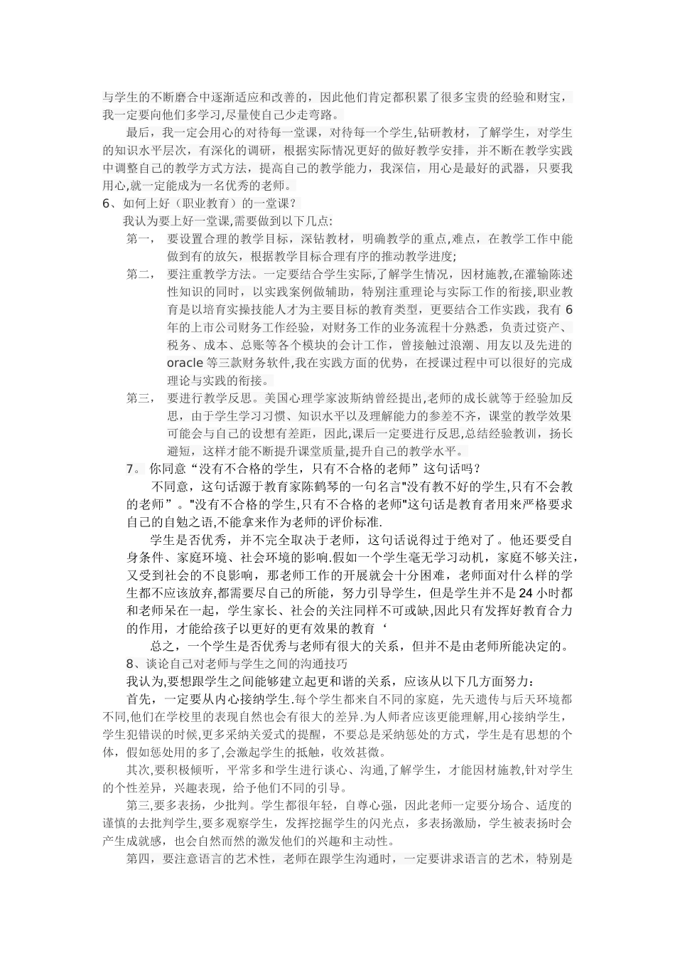 职业院校教师招聘结构化面试试题及答案_第2页