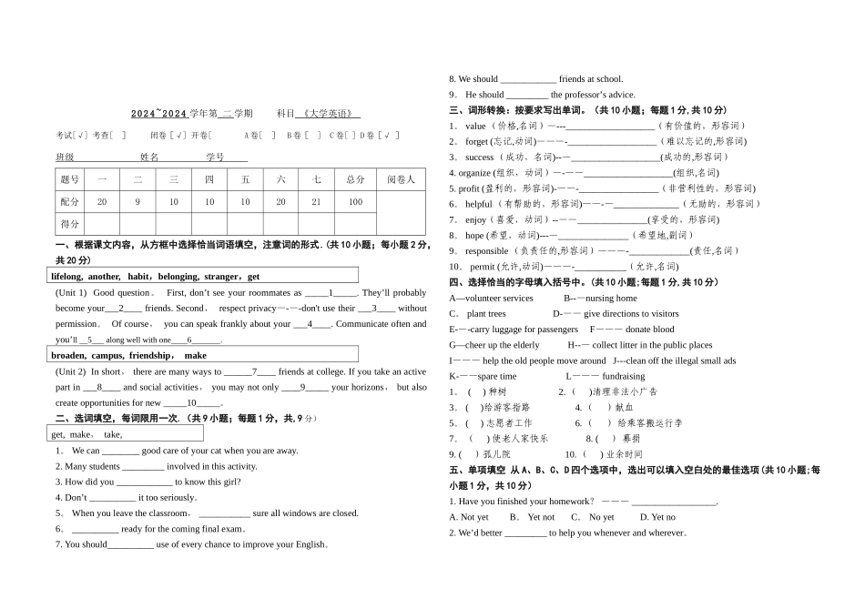 职业院校英语期末试卷D卷_第1页