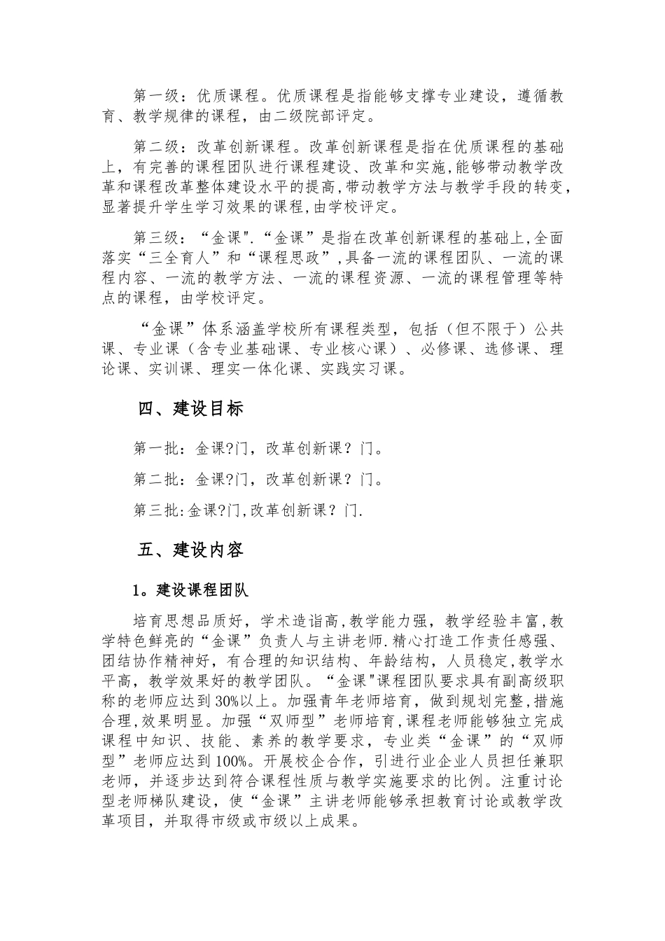 职业院校“金课”建设方案_第2页
