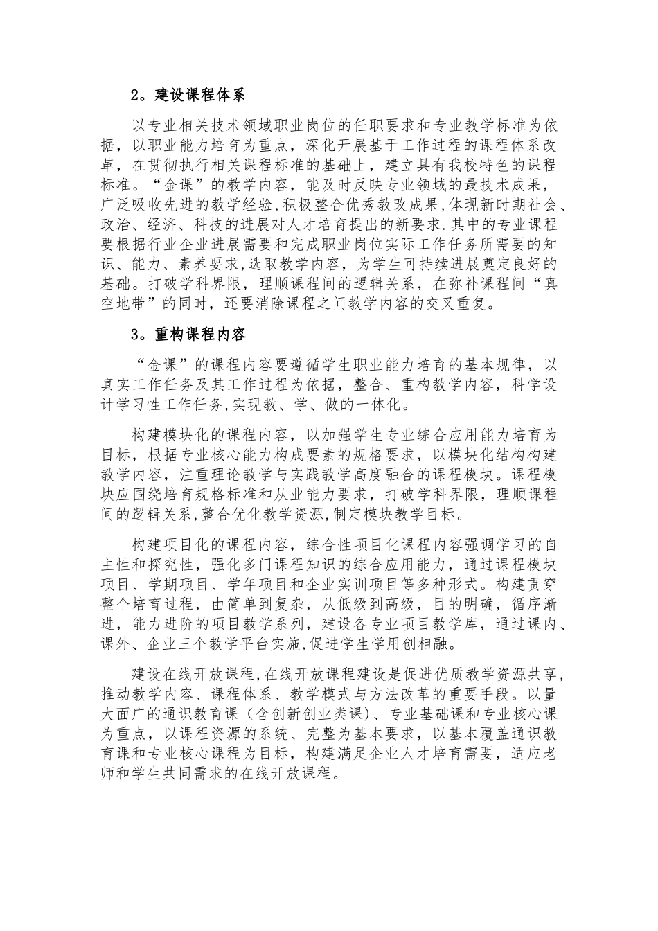 职业院校“金课”建设方案_第3页