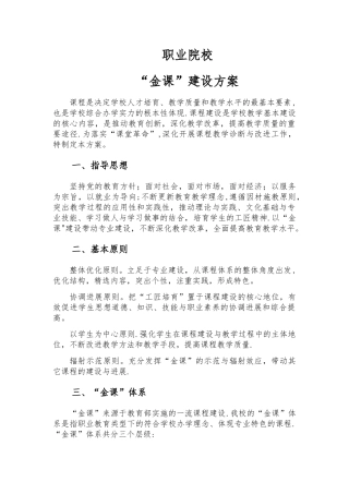职业院校“金课”建设方案