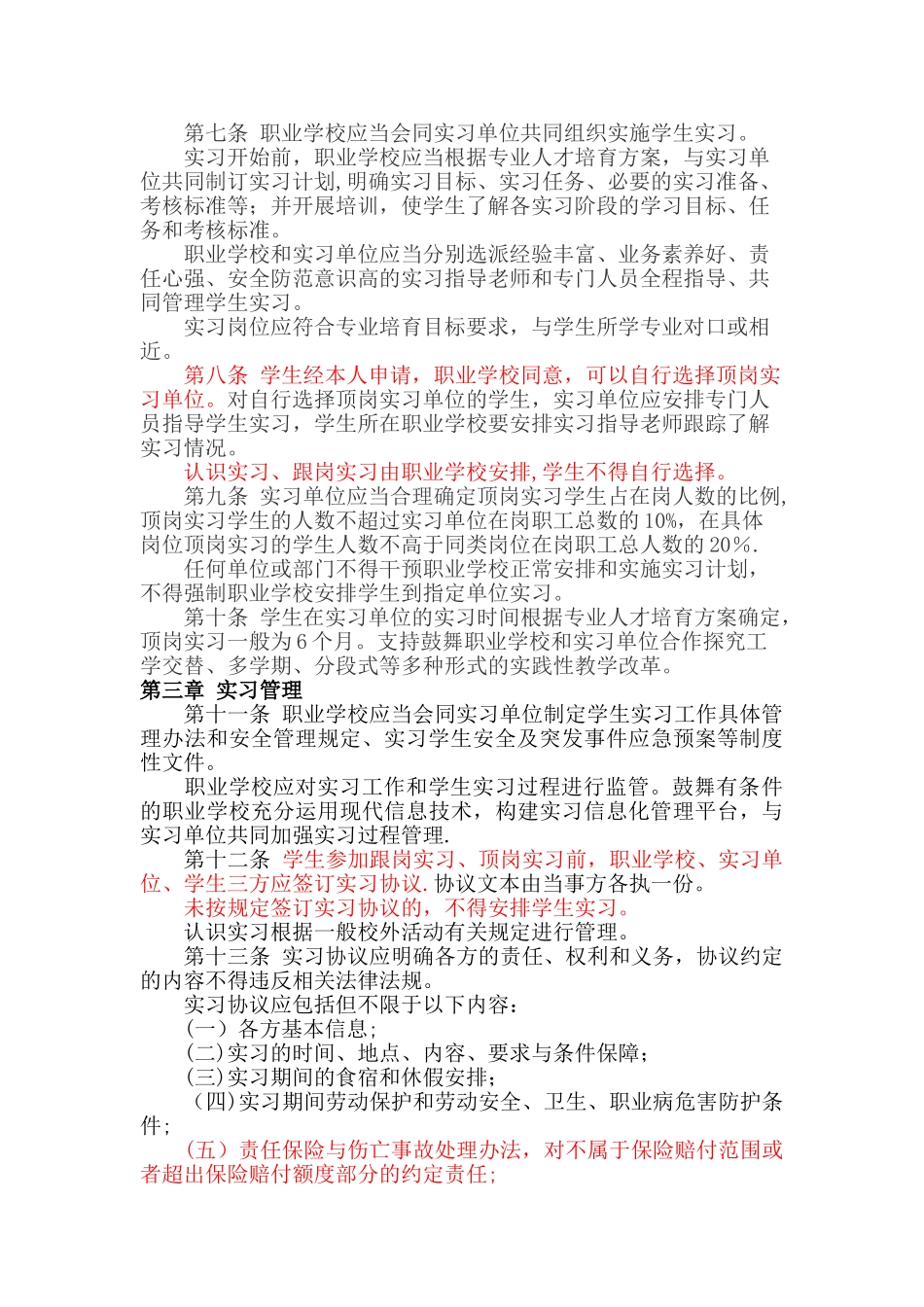 职业院校顶岗实习管理规定_第2页