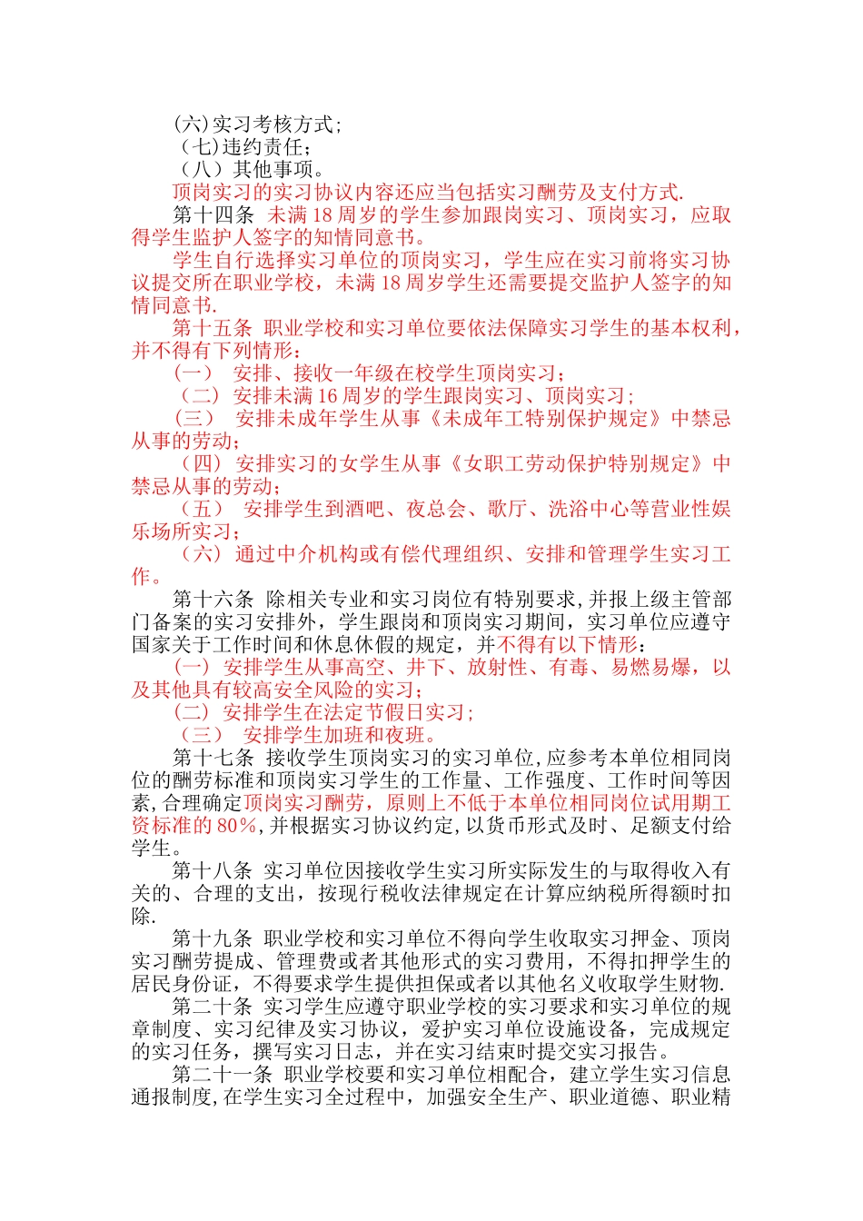 职业院校顶岗实习管理规定_第3页