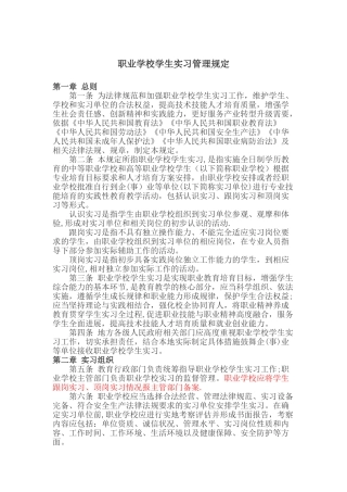 职业院校顶岗实习管理规定