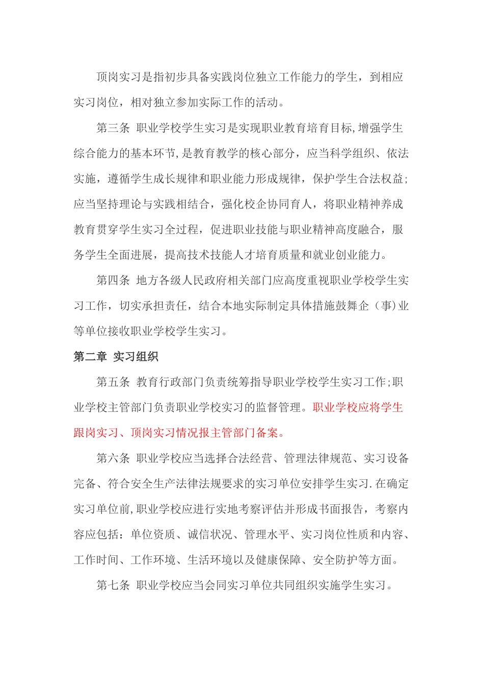 职业院校顶岗实习管理规定_第2页
