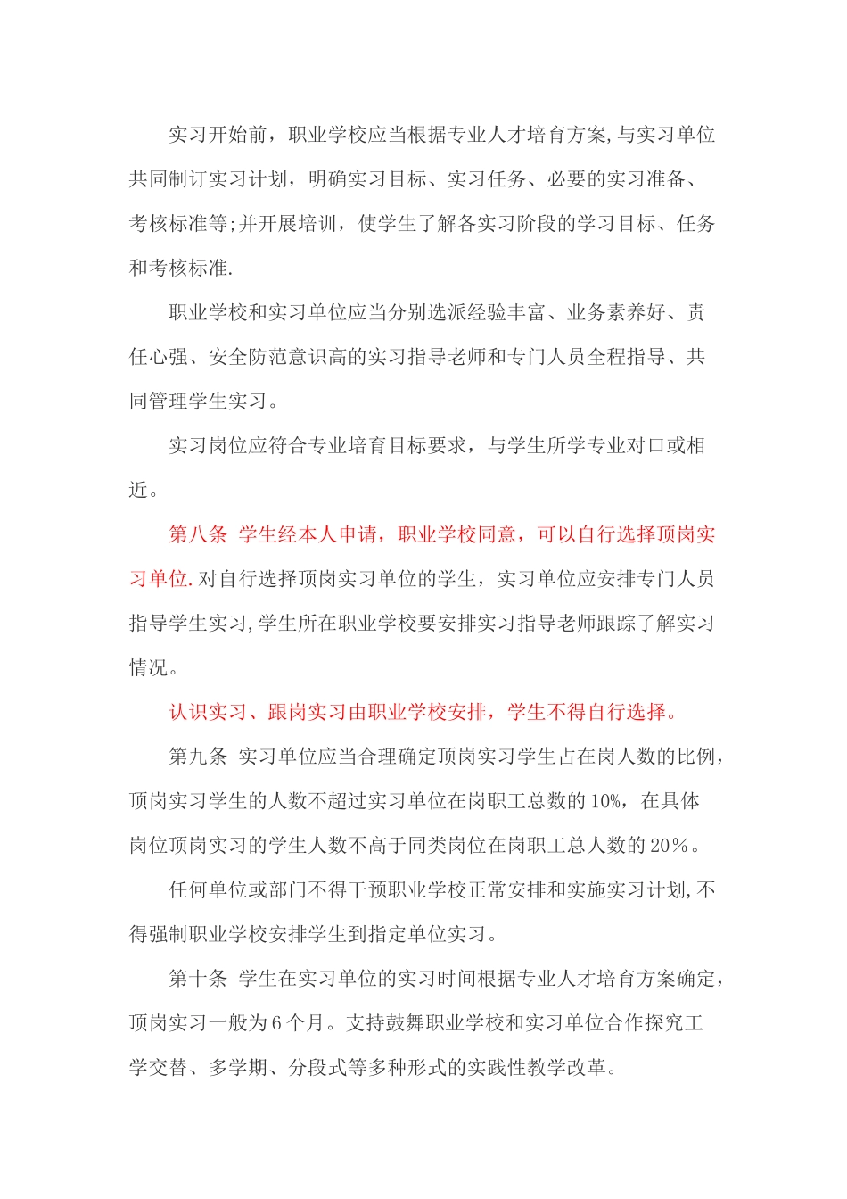 职业院校顶岗实习管理规定_第3页