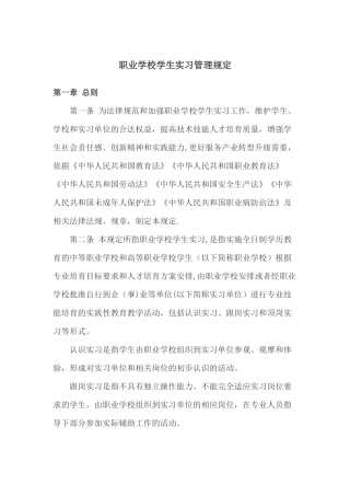 职业院校顶岗实习管理规定