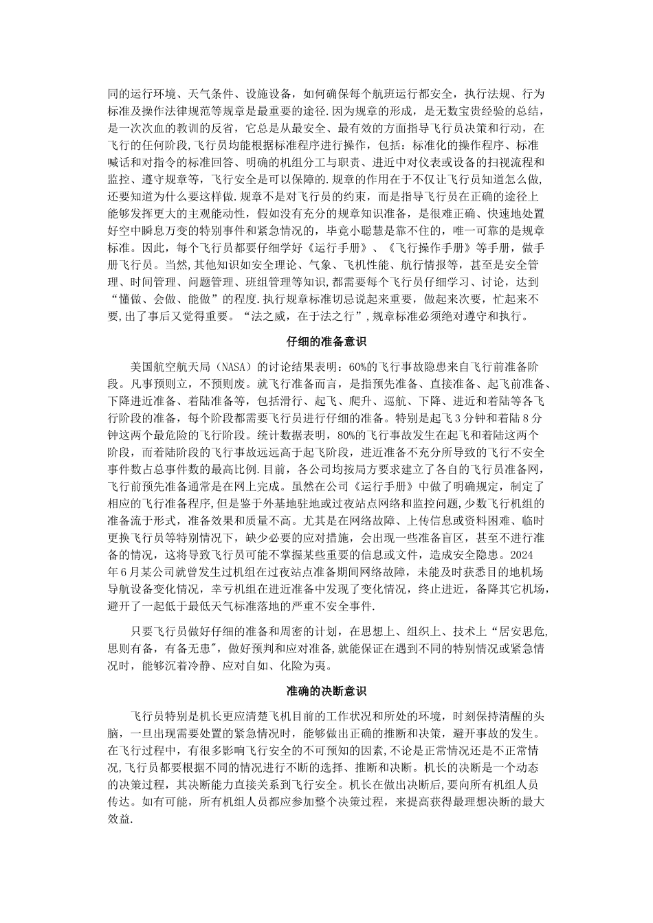 职业飞行员应具备的八种安全意识_第2页