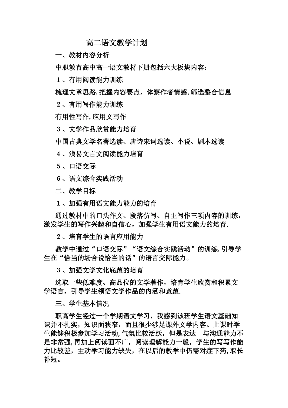 职业高中语文教学计划_第1页