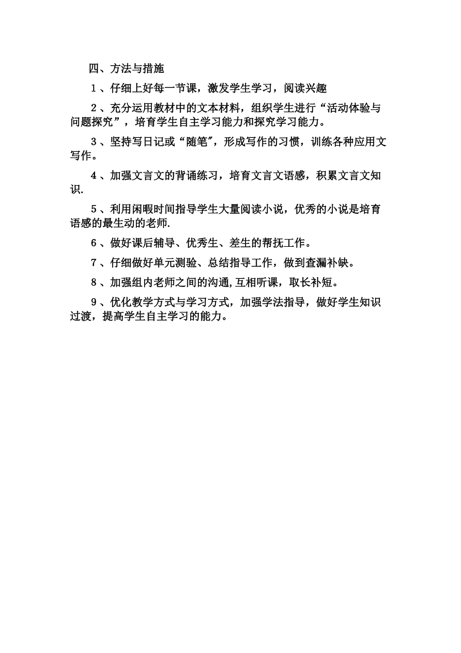 职业高中语文教学计划_第2页