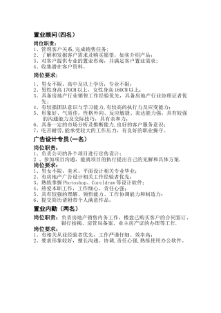 职业顾问招聘文案