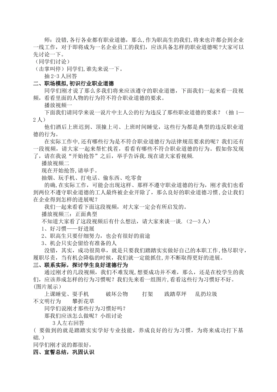 职业高中《养成良好道德习惯-放飞远大职业梦想》主题班会教案精品_第2页