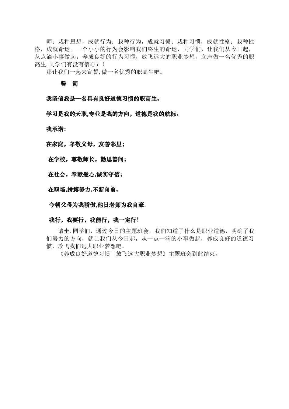 职业高中《养成良好道德习惯-放飞远大职业梦想》主题班会教案精品_第3页