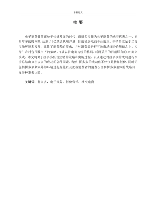拼多多低价营销策略研究 上