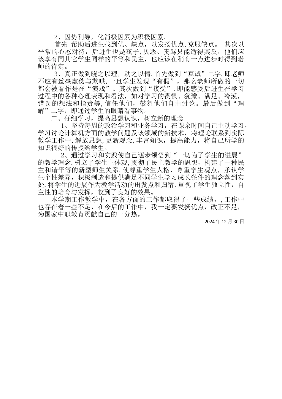 职业高中教师教学工作总结_第2页
