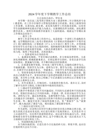 职业高中教师教学工作总结
