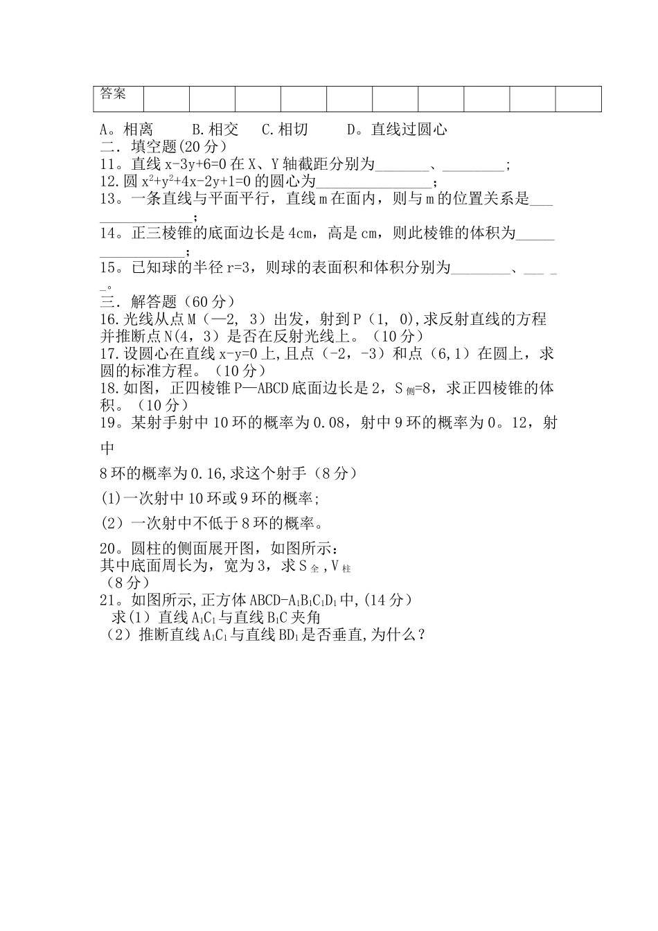 职业高中高二期末考试数学试卷_第2页