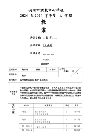职业高中高一数学教案