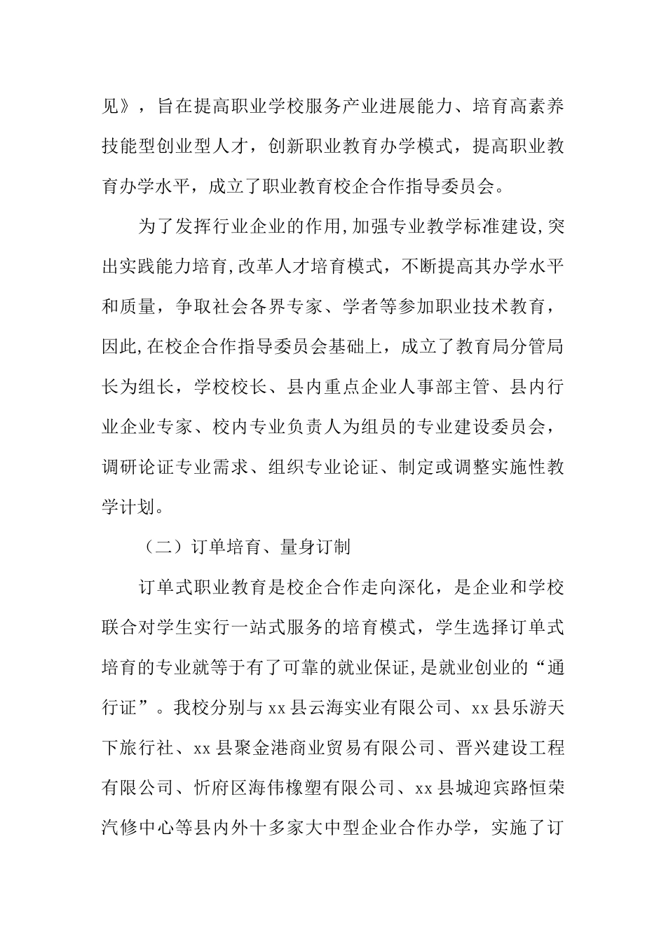 职中校企合作工作情况汇报_第2页