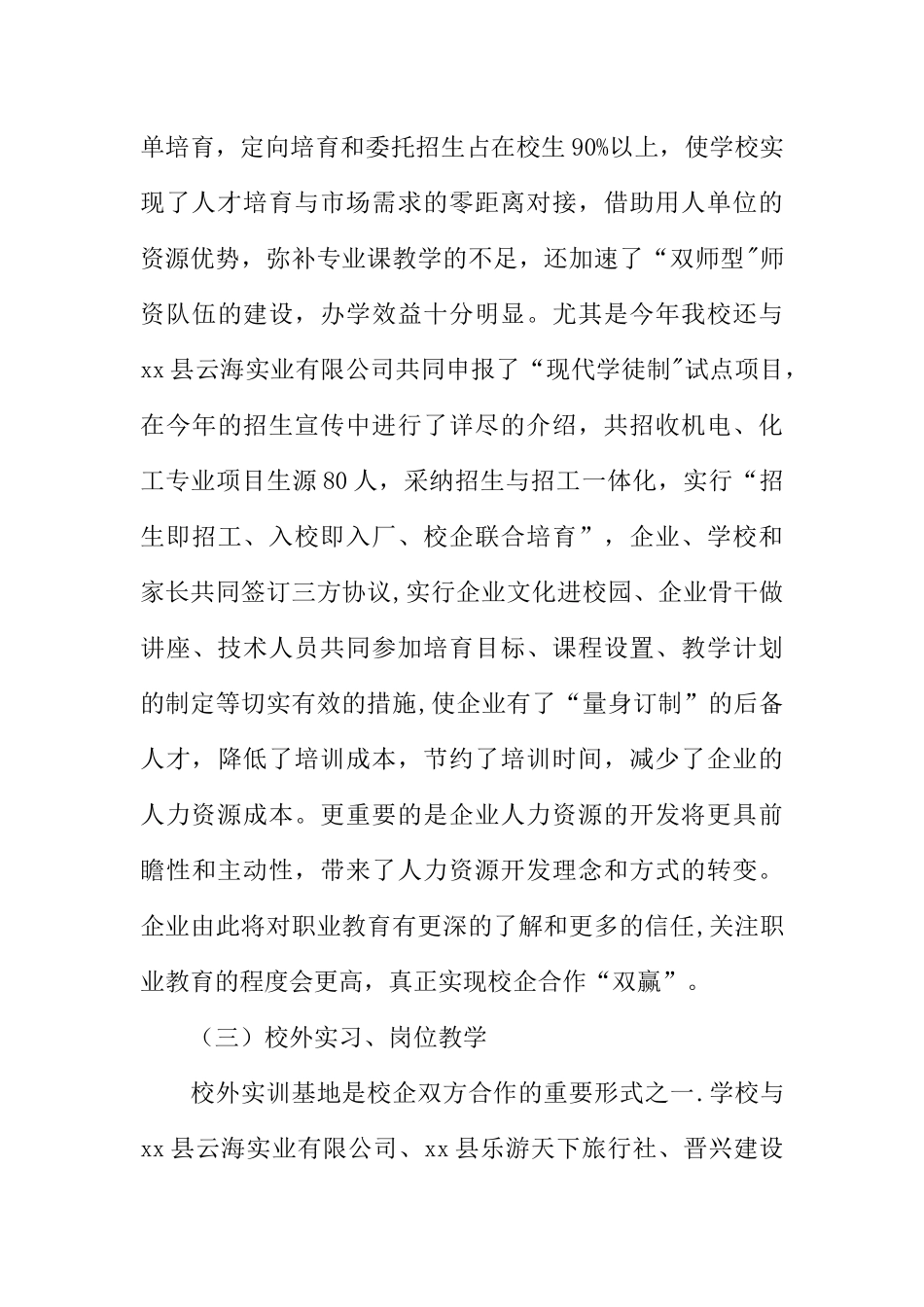 职中校企合作工作情况汇报_第3页