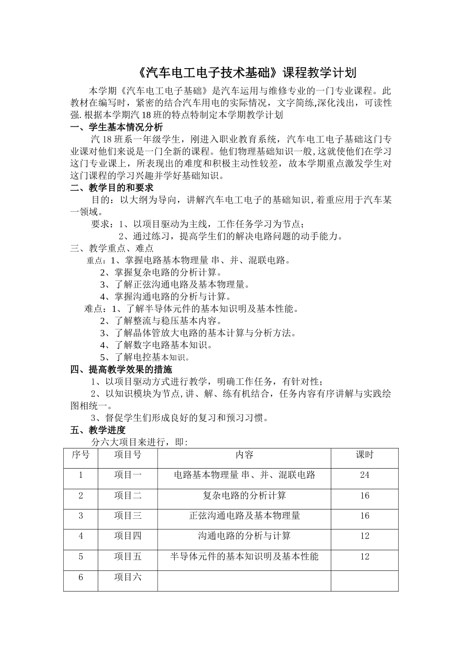 职中《汽车电工电子基础》教案_第1页