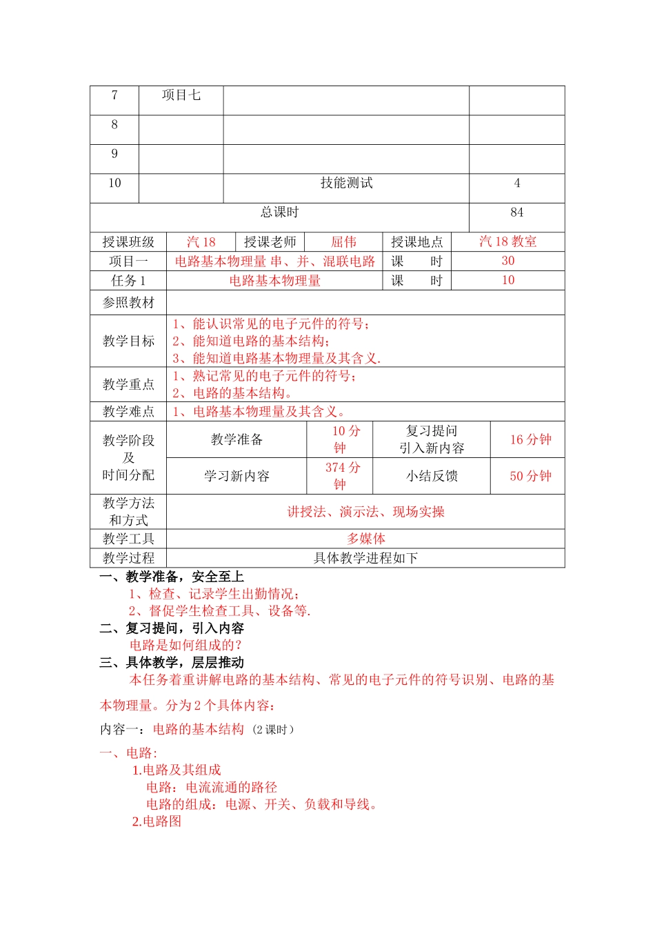 职中《汽车电工电子基础》教案_第2页