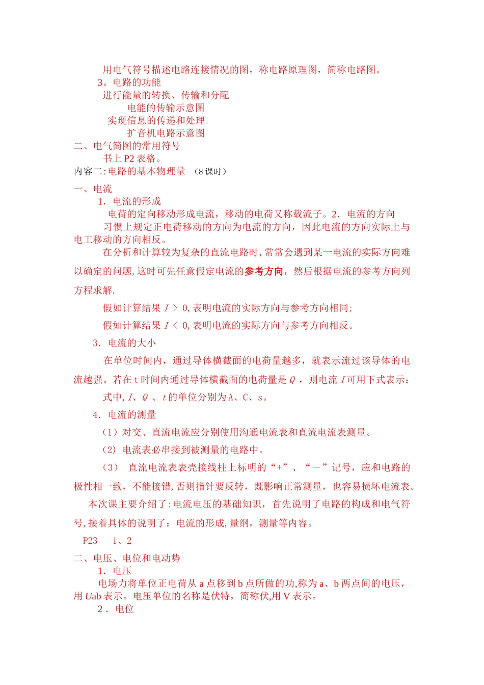 职中《汽车电工电子基础》教案_第3页