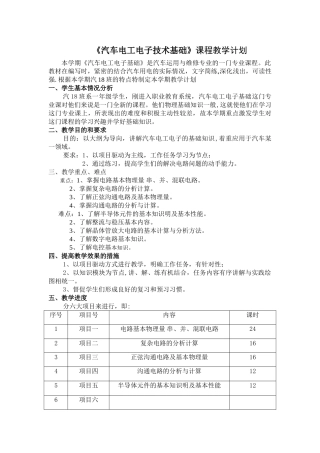 职中《汽车电工电子基础》教案